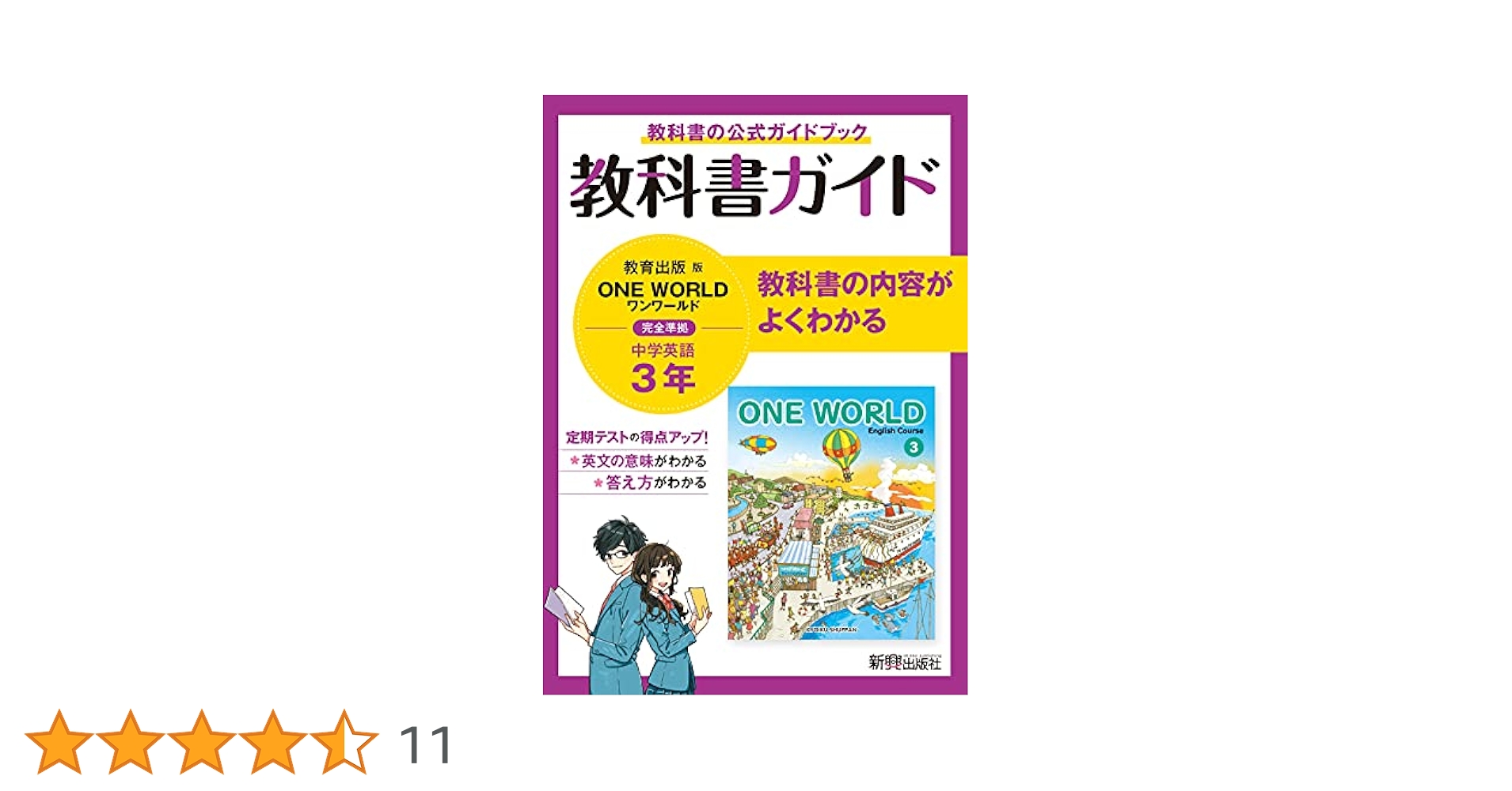 新品　中学1年　2年　3年　教科書ガイド　3冊まとめて 中学 教科書ガイド