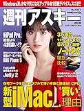 週刊アスキーNo.1337(2021年6月1日発行) [雑誌]