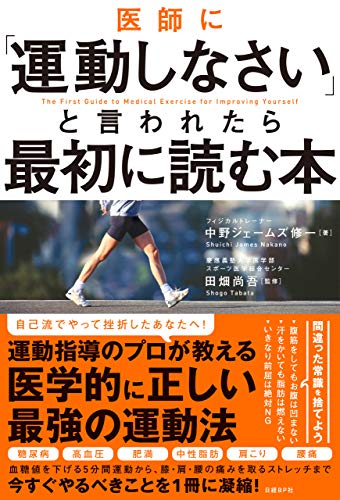 無料電子書籍 おすすめ 医師に「運動しなさい」と言われたら最初に読む本 バイ