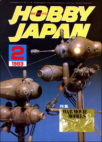 Amazon.co.jp: 月刊ホビージャパン HobbyJAPAN No.162 1983年 02月号