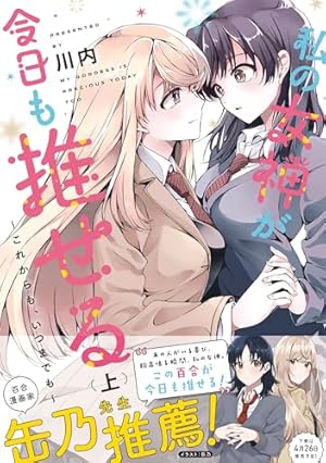 Amazon.co.jp: ぜんぶ壊して地獄で愛して（1） (百合姫
