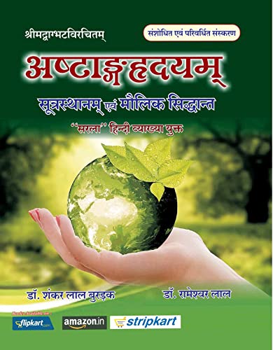 13% OFF on Ashtang hridaya Sutrasthan (Sarala Hindi vyakhya) & Maulik Siddhanta