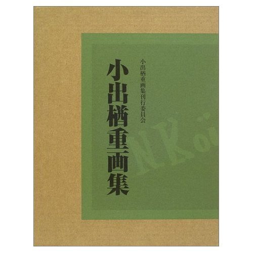小出権重画集 51LNewQ2f8L.jpg