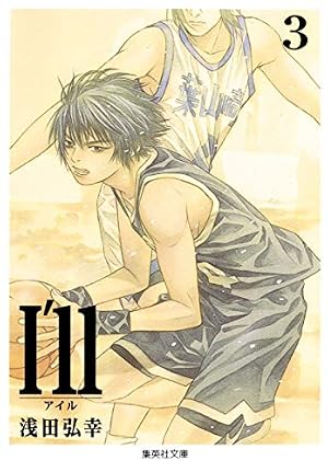 I'll~アイル~ 4 | 浅田 弘幸 |本 | 通販 | Amazon