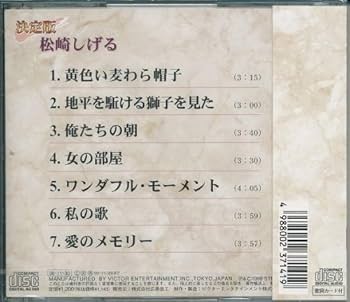 Amazon.co.jp: 決定版 松崎しげる: ミュージック