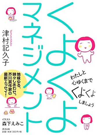 Page 2 4 森下えみこ の本 マンガ 新作 新刊順 ダ ヴィンチニュース