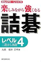 Amazon.co.jp: 誠文堂新光社 - 囲碁 / 趣味・実用: 本