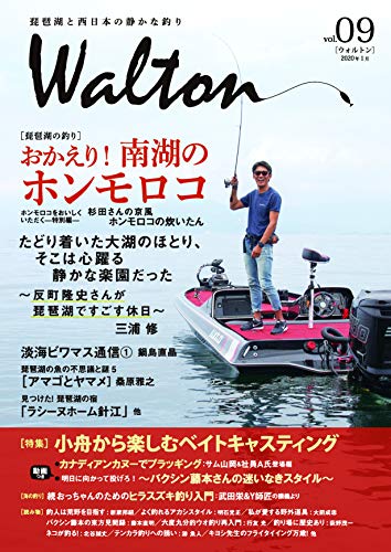 無料電子書籍 アプリ Walton vol.09 (琵琶湖と西日本の静かな釣り) バイ