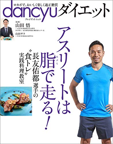 楽天 無料電子書籍 dancyuダイエット アスリートは脂で走る! バイ