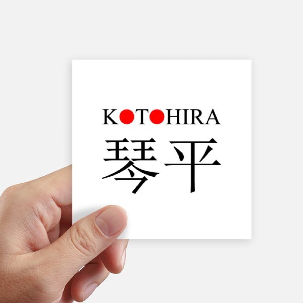 Autocollant Kotohira Japon pour bagage, masquez les rayures de vos valises avec ce lot de 8