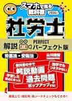 山川社労士予備校2024年度版セット（テキスト・DVD・過去問） 予備校講義を書籍で！社労士【スマホで見る教科書】vol.1 労働