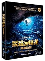 采珠勿惊龙：鬼雨法螺 754047601X Book Cover
