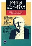 ドイツはどこへ行く?