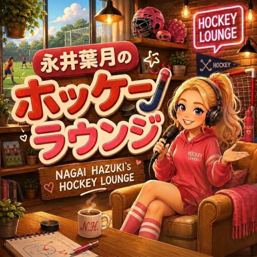 Ep. 4 永井葉月も悩んだ、試合中の「メンタル」の整え方
