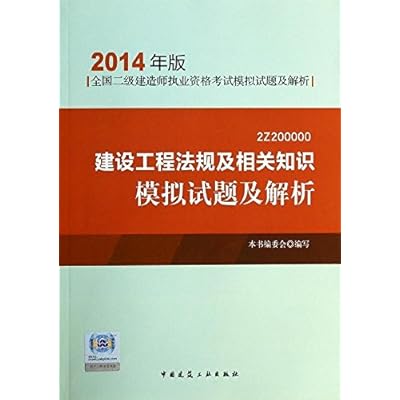 Construction regulations and relevant knowledge simulation questions and resolve