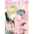 「プチコミック 2020年12月号」