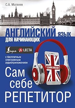Hardcover Angliiskii iazyk dlia nachinaiushchikh. Sam sebe repetitor + LECTA Book