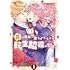 花は淫獄へ堕ちずにすむか ー転生脇役の奮闘ー（1）