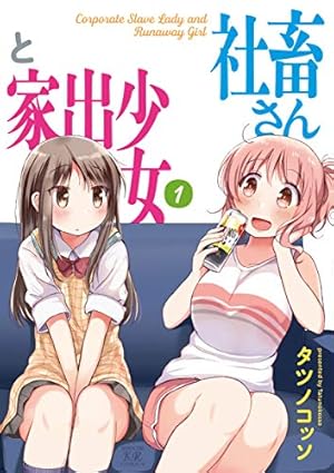 Amazon.co.jp: ほぐして、癒衣さん。 1巻 (まんがタイムKR