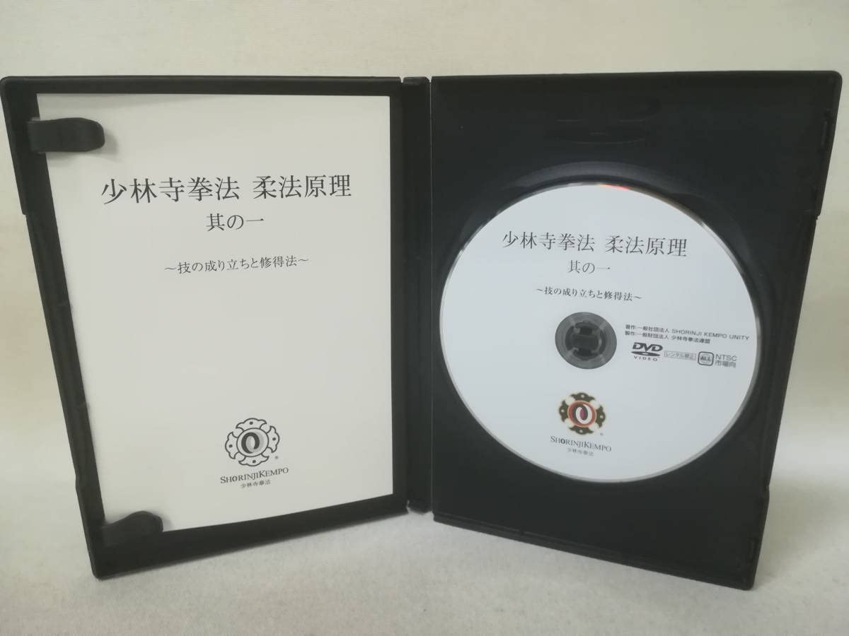 Amazon.co.jp: DVD『少林寺拳法 柔法原理 其の一 技の成り立ちと習得法