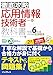 徹底攻略 応用情報技術者教科書 令和6年度