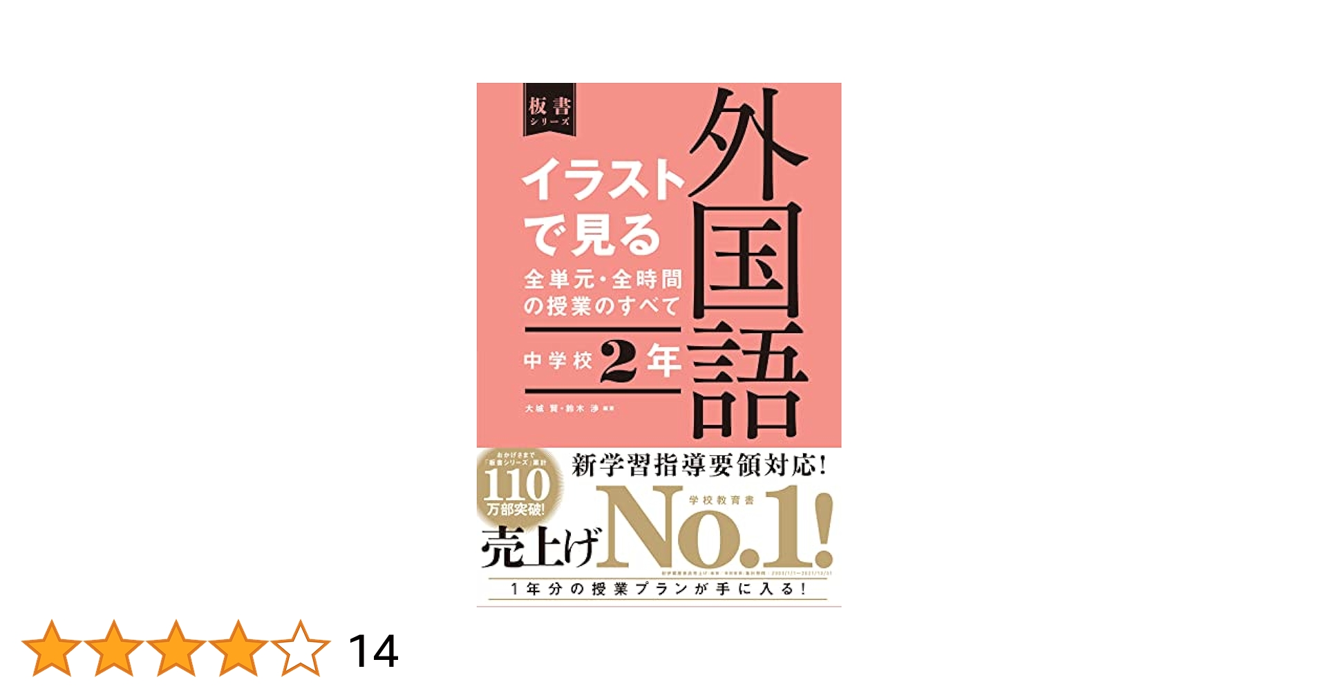 Amazon.co.jp: イラストで見る全単元・全時間の授業のすべて