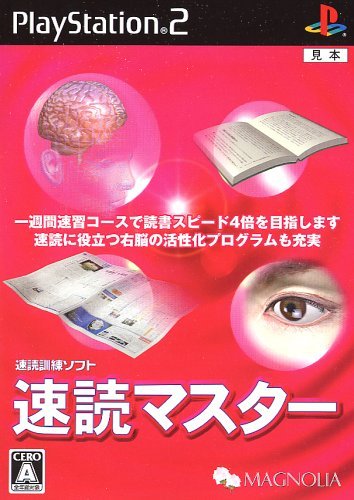 Amazon | 速読マスター | ゲーム
