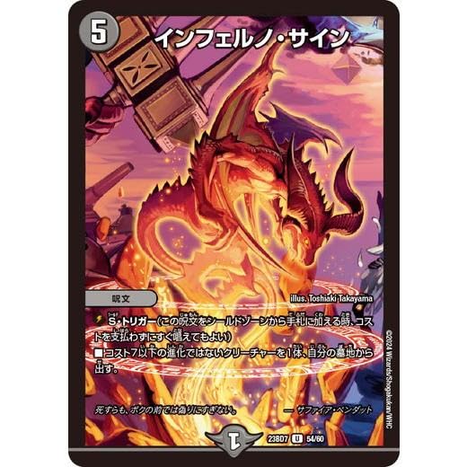 Amazon.co.jp: デュエル.マスターズ DM23BD7 54/60 インフェルノ