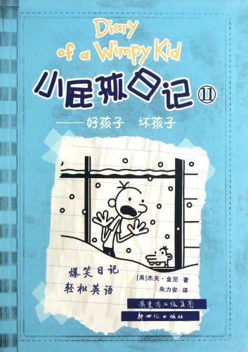 Good Child and Bad Child - Diary of a Wimpy Kid - 11 (Chinese Edition) Hardcover – June 1, 2012