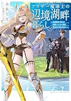 アラサー魔導士の辺境湖畔暮らし〜初級魔法で魔王を瞬殺してしまった俺は、無気力に引きこもりたい〜