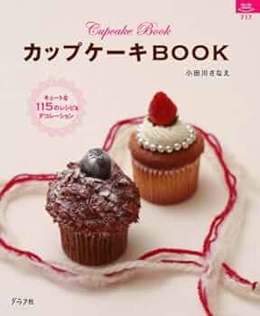 アメリカで大人気！ミニカップケーキの本と雑貨 THE MINI CUPCAKE for MEAL （COOK ZAKKA BOOK）（単行本） Amazon.co.jp: アメリカで大人気!ミニカップケーキの本と雑貨