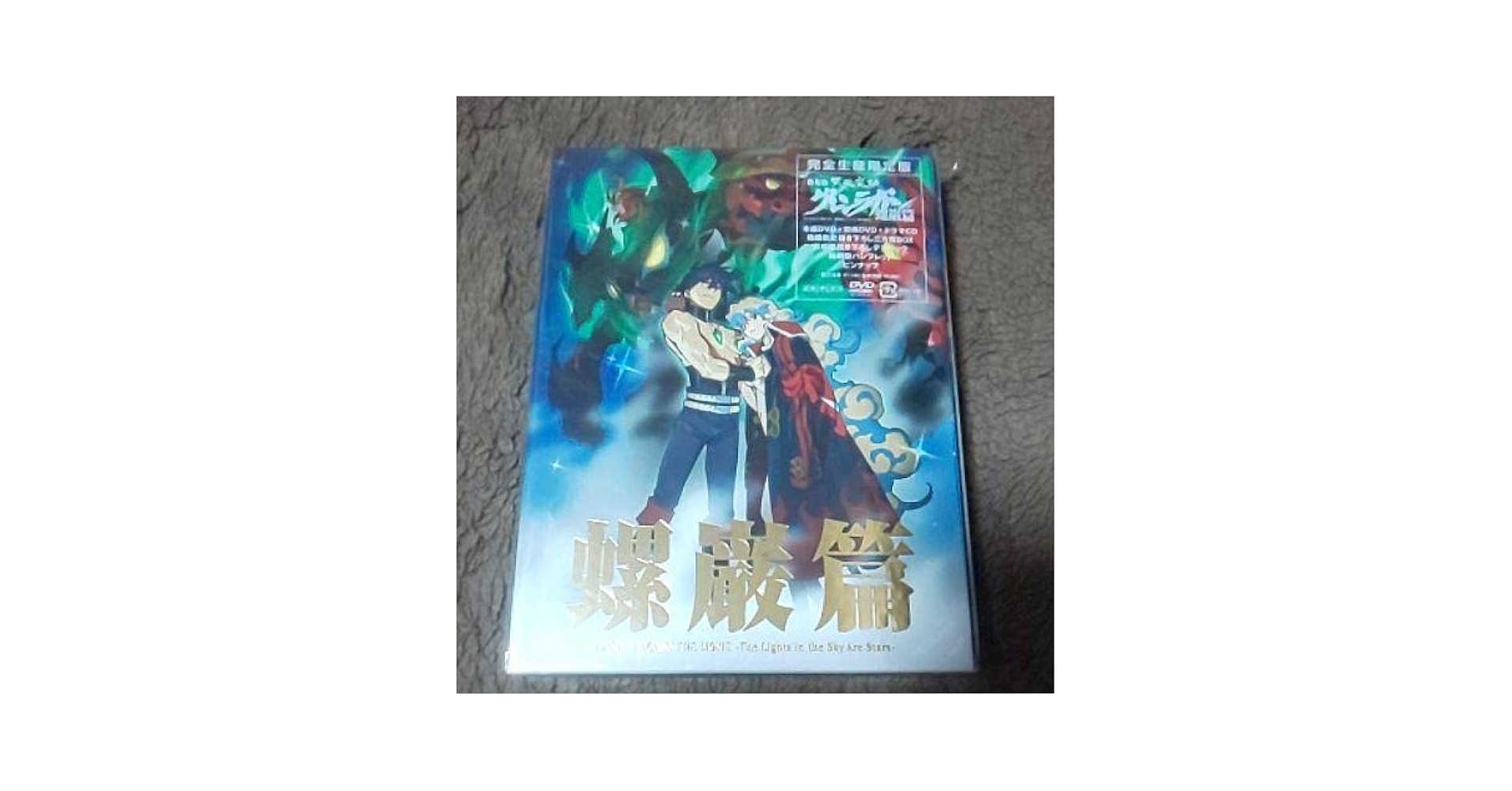 Amazon.co.jp: 劇場版 天元突破グレンラガン 螺巌篇('09劇場版