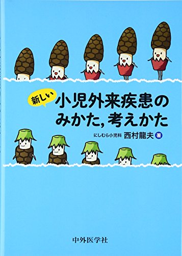 オライリー 無料電子書籍 新しい小児外来疾患のみかた、考えかた バイ