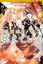 Amazon.co.jp: 魔術師クノンは見えている 8 (カドカワBOOKS) 電子書籍