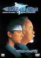 DVD新品　ベスト・キッド2 管理-棚上-Dア270 Amazon.co.jp: ベスト・キッド2 [DVD] : ラルフ・マッチオ