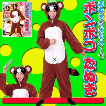 Amazon | [丸惣] 変身あにまるすーつポンポコたぬき | コスプレ・仮装 通販