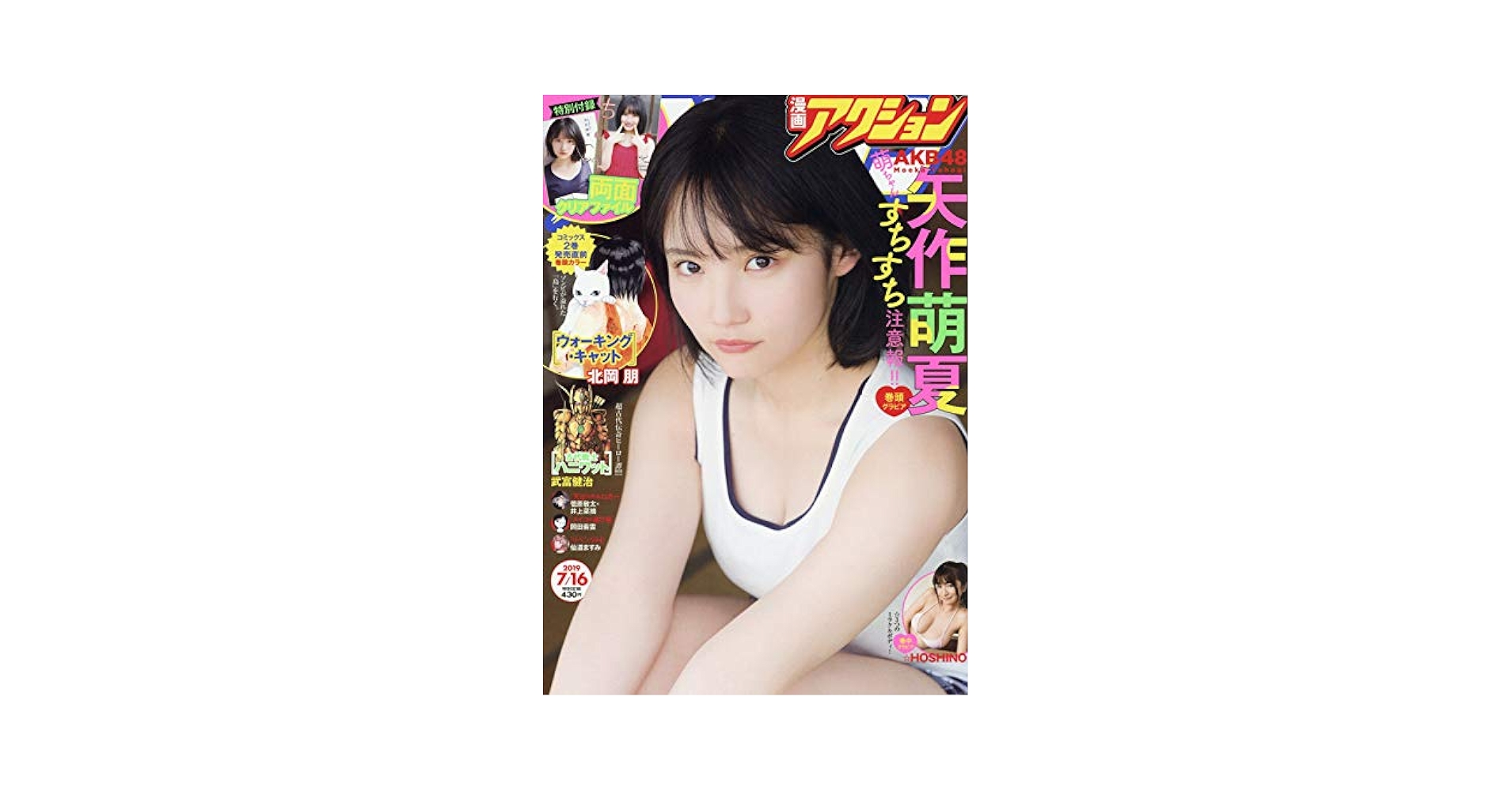 漫画アクション No.14 2019年7/16号 [雑誌] |本 | 通販 | Amazon