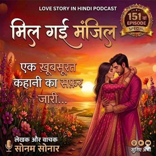 मिल गई मंज़िल -पार्ट नबर 2 Love story in Hindi by Sonam Sonar