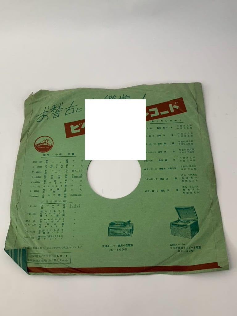 Amazon.co.jp: ☆3168 水ぶし/五月雨に 市丸 SP盤レコード