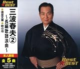 長篇歌謡浪曲(カラオケ付)