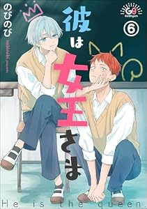 彼は女王さま（分冊版） 【第6話】 (GUSHgem)