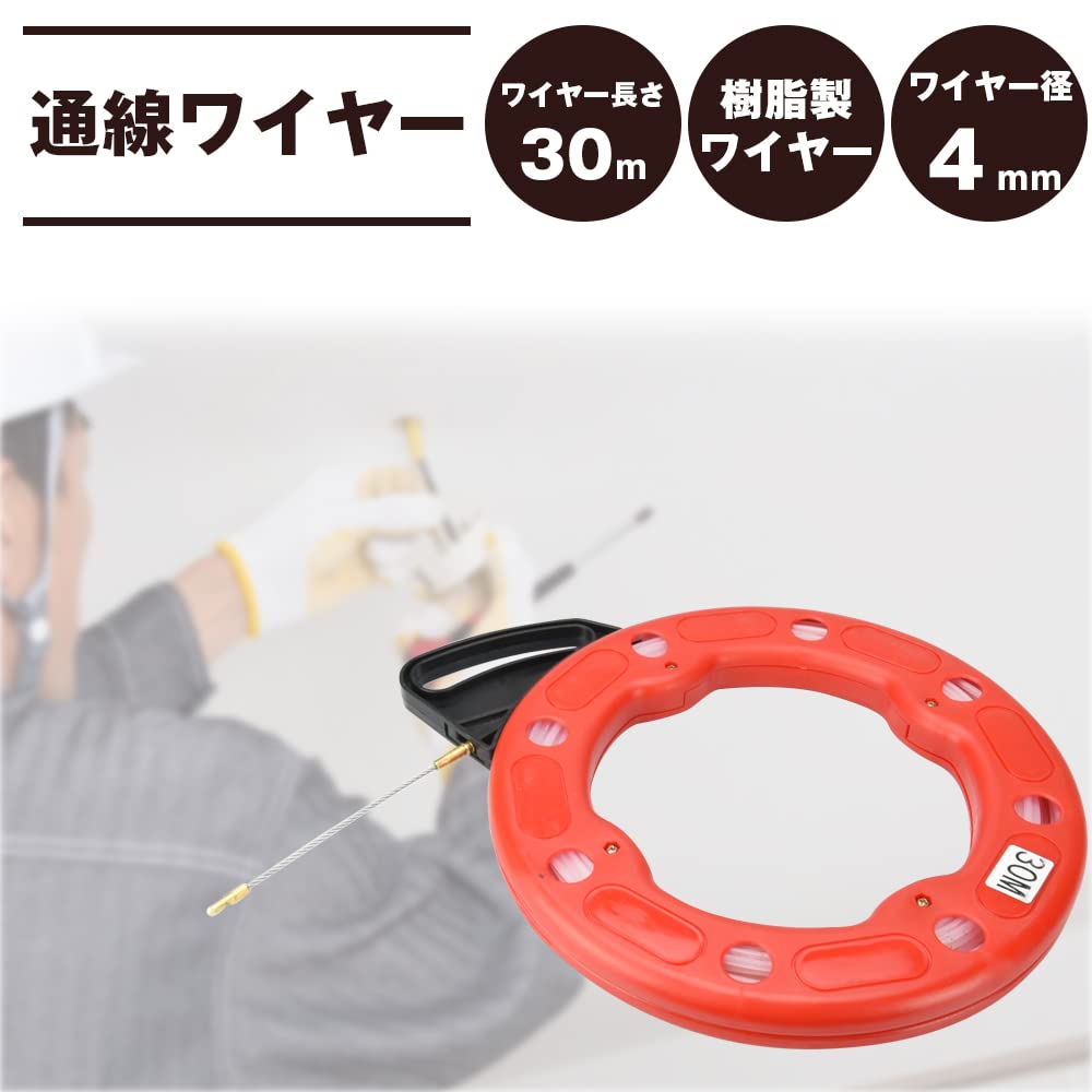 Amazon.co.jp: 通線ワイヤー 持ちやすい ハンドル 入線 配線工事 電線 