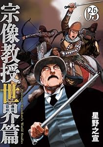 宗像教授世界篇 第11話 獅子の女(1) (ビッグコミックススペシャル)