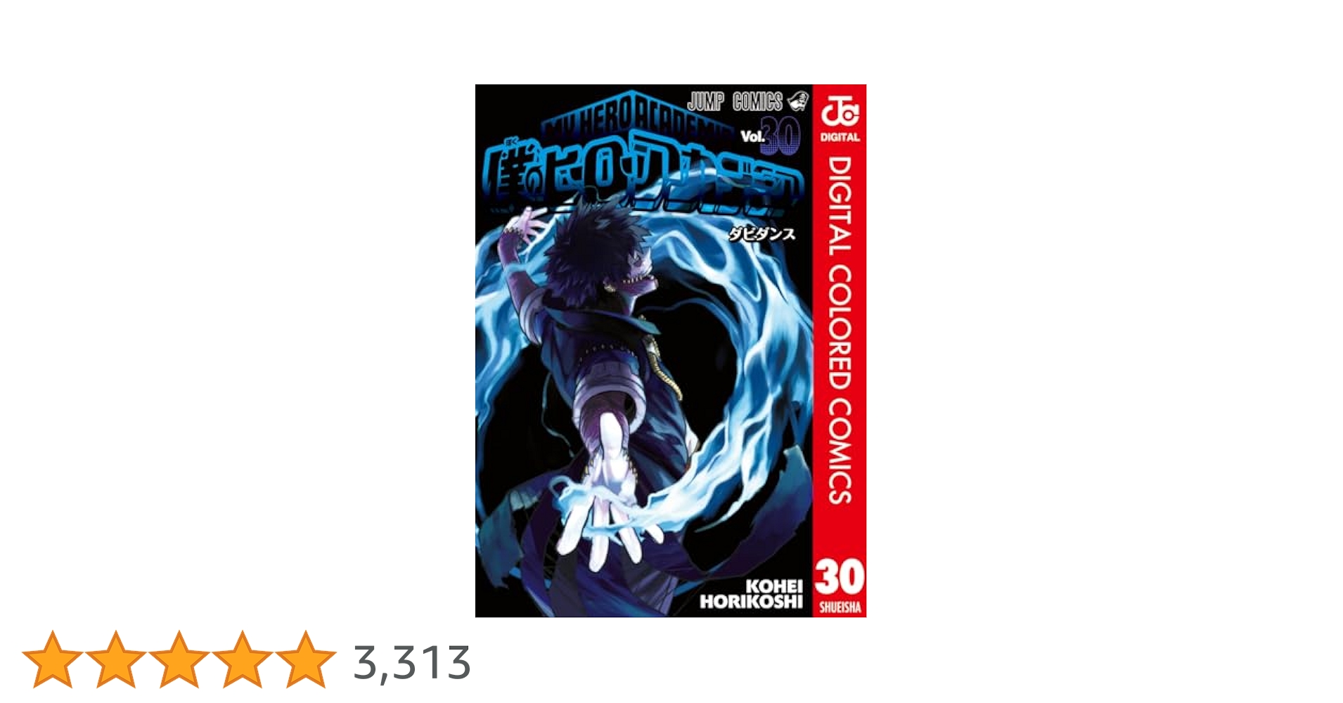 僕のヒーローアカデミア 漫画 全30巻セット 僕のヒーローアカデミア コミック 1-30巻 全30冊セット |本
