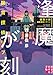 逢魔が刻　腕貫探偵リブート (実業之日本社文庫)