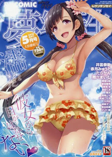 『COMIC夢幻転生 2018年 05月号』