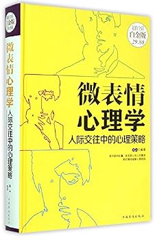 Hardcover Micro-Expression Psychology (Interpersonal Psychological Strategy, Full Color Super-value Platinum Edition) (Hardcover) (Chinese Edition) [Chinese] Book