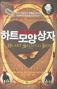 Paperback The heart-shaped box (Korean edition) [Korean] Book
