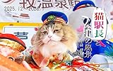 猫駅長と会津の風景 Vol7: 冬のはじまりと 新しい年を迎える猫駅長のいる風景 (2025 12 to 2026 1) 猫駅長写真集シリーズ (しれるフォトスタジオ)