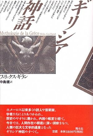 ギリシア神話』｜感想・レビュー - 読書メーター
